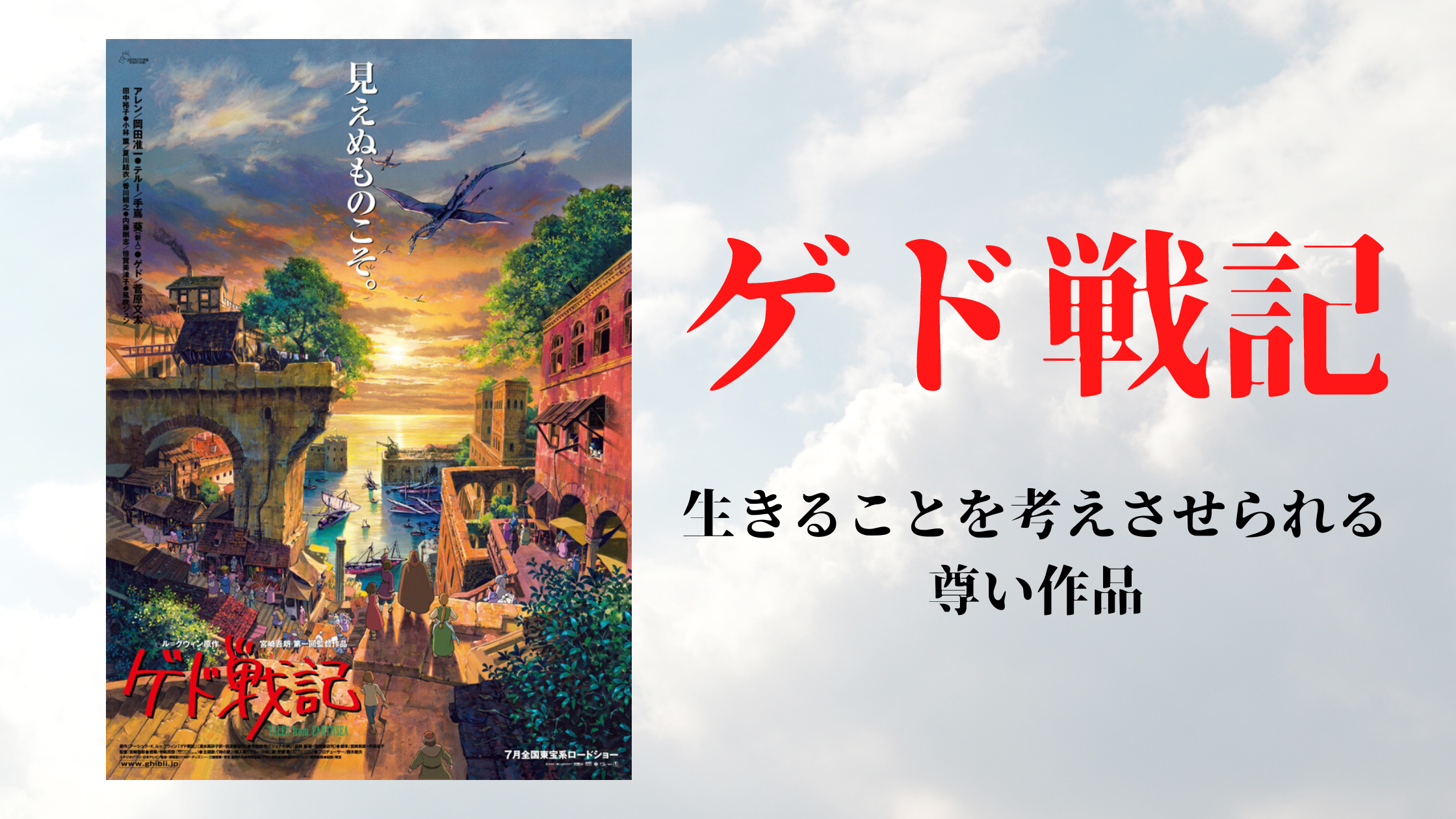 ゲド戦記 感想 生きることを考えさせられる尊い作品 ゆんぴのルチルブックス